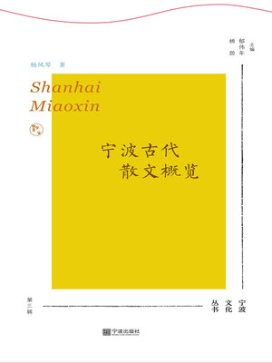cover image of 山海妙心